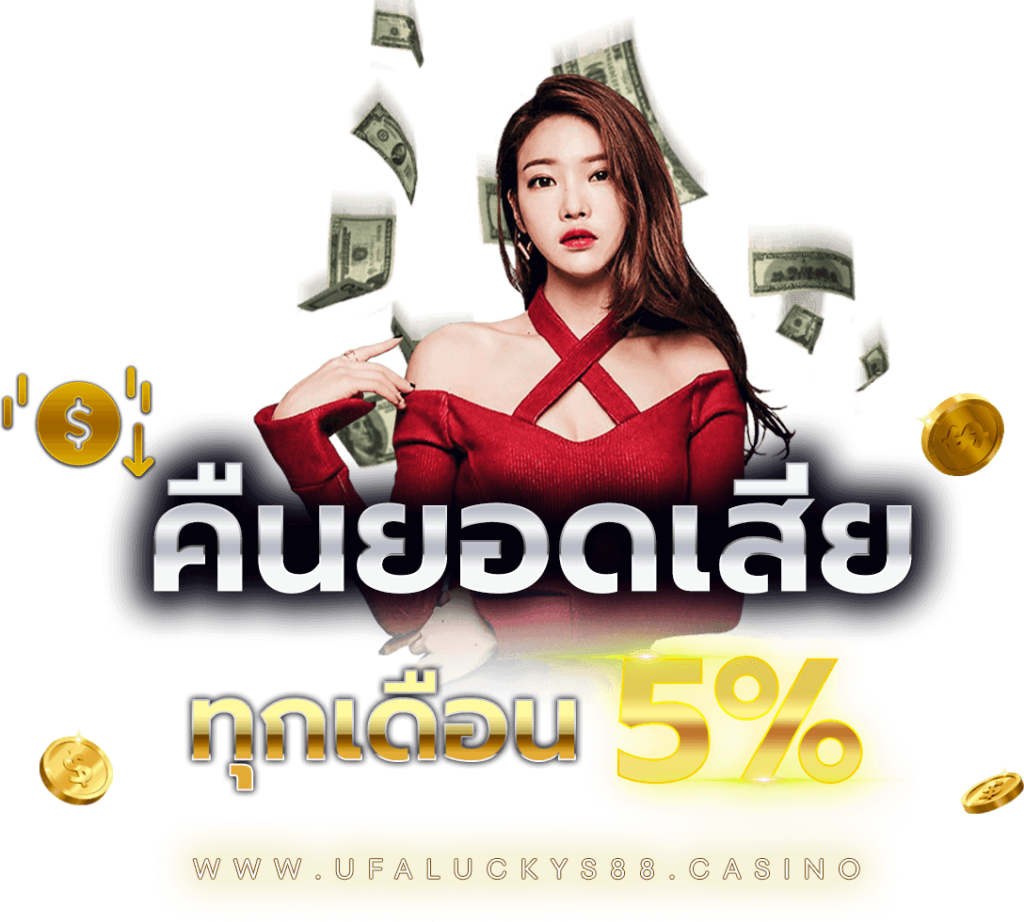 สมัคร UFABET แทงบอลเครดิตฟรี ไม่ต้องใช้เงิน ถอนเงินได้จริง