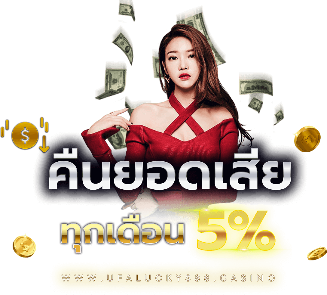 สมัคร UFABET แทงบอลเครดิตฟรี ไม่ต้องใช้เงิน ถอนเงินได้จริง