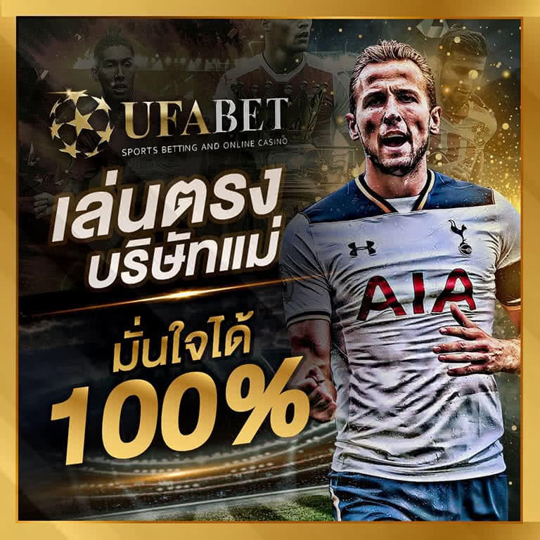 สมัครสมาชิก UFABET