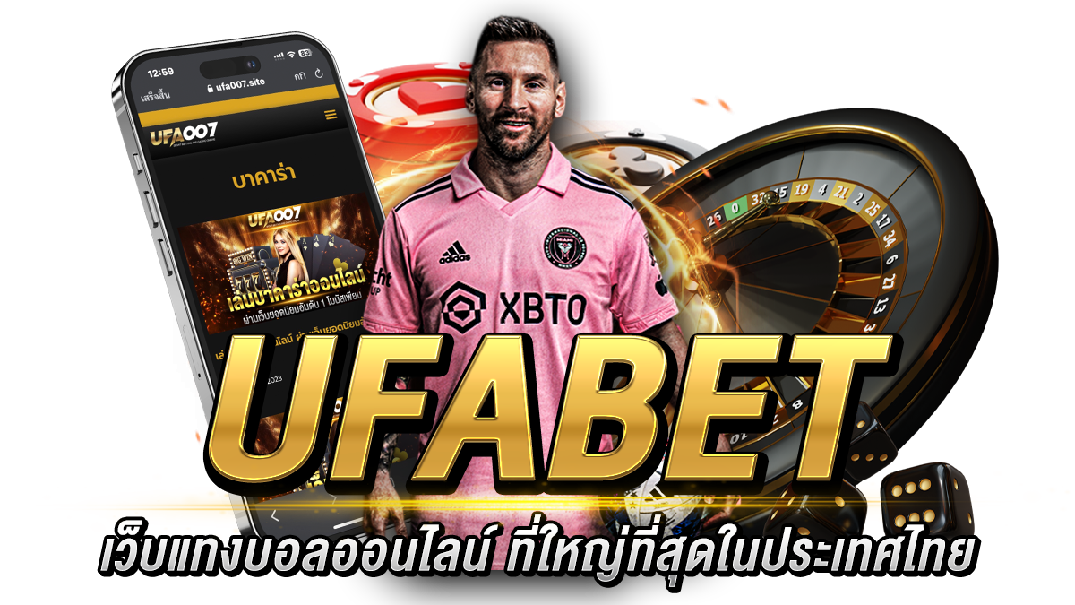 เข้าสู่ระบบ UFABET เว็บแทงบอลออนไลน์