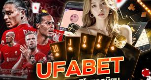 สมัคร UFABET แทงบอลเว็บตรงอันดับ 1 ในไทย