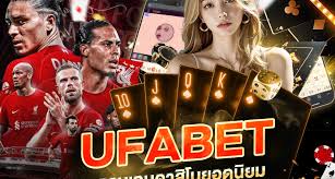 สมัครเล่น UFABET ทางเข้าภาษาไทย ปลอดภัย 100%