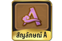 สัญลักษณ์-A-Ways-Of-Qilin-Slot