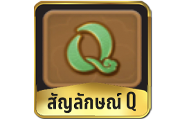 สัญลักษณ์-Q-Ways-Of-Qilin-Slot