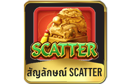 สัญลักษณ์-Scatter-สล็อตวิถีแห่งกิเลน