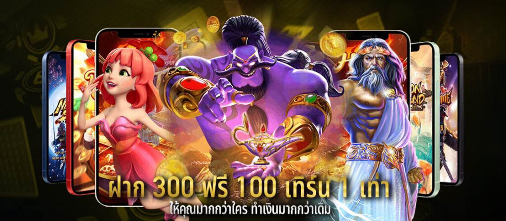 Select ฝาก 300 ฟรี 100 เทิร์น 1 เท่า ให้คุณมากกว่าใคร ทำเงินมากกว่าเดิม ฝาก 300 ฟรี 100 เทิร์น 1 เท่า ให้คุณมากกว่าใคร ทำเงินมากกว่าเดิม