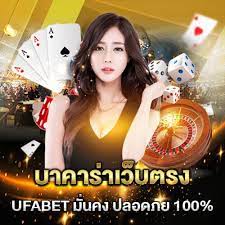 สมัคร UFABET คาสิโนเว็บแม่ ไม่ผ่านเอเย่นต์ เปิดตลอด 24 ชั่วโมง