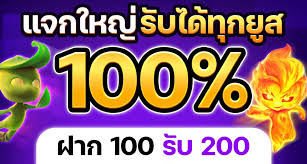 สมาชิกใหม่ UFABET เปิดยูสเพียง 100 บาท เล่นพนันทุกรูปแบบ