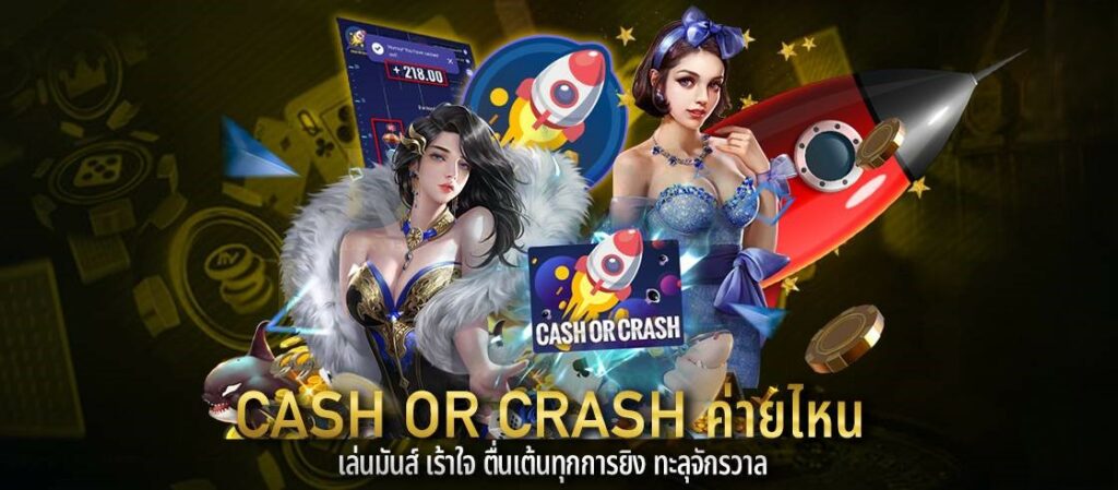 Cash or crash