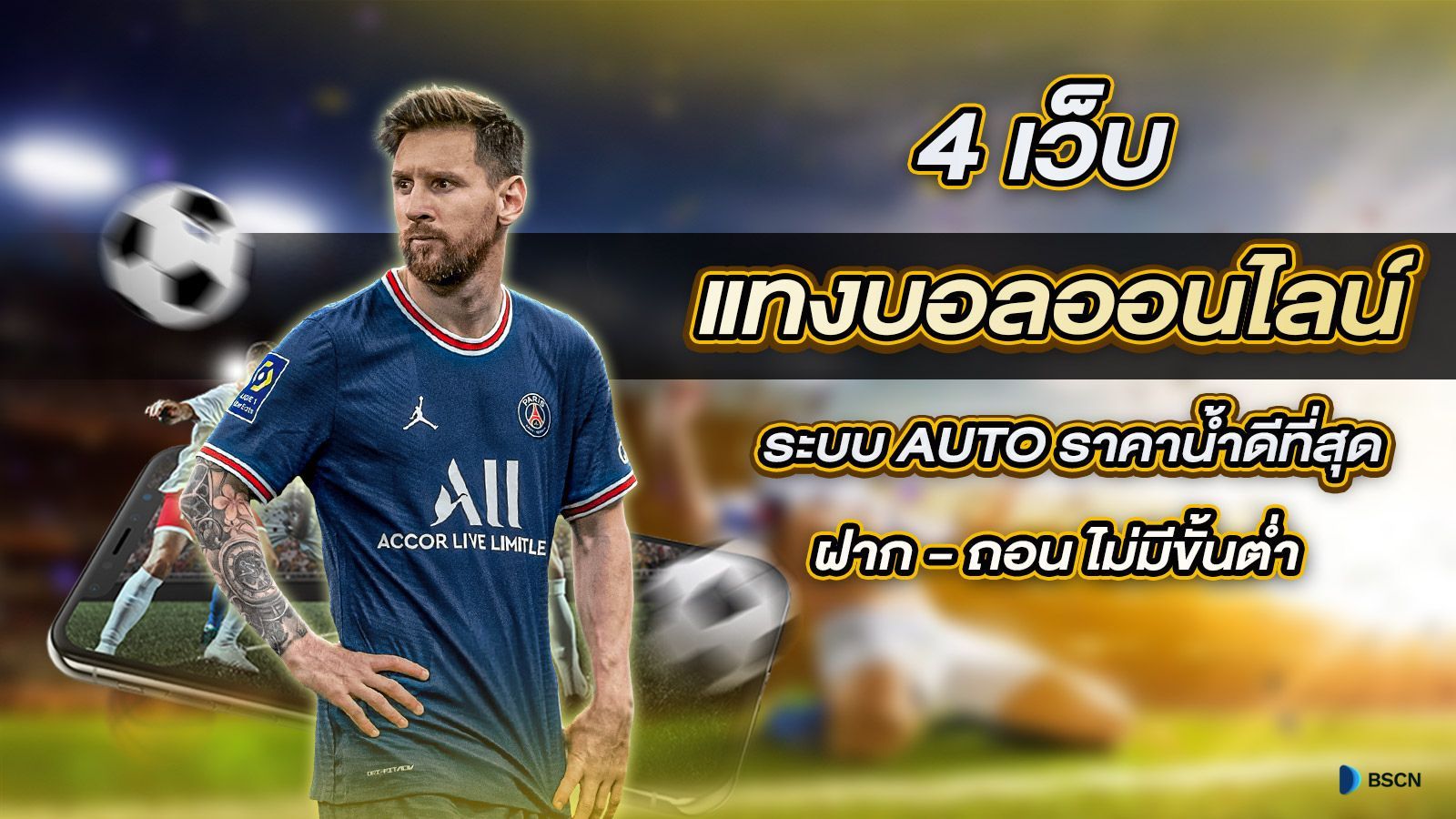 ทางเข้า UFABET เว็บแทงบอลออนไลน์ขั้นต่ำ 10 บาท